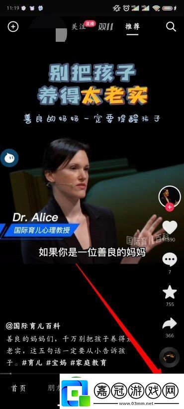 抖音怎么改字體大小