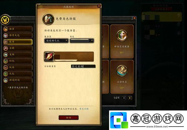 魔獸世界9.0免費轉服操作流程-免費轉服怎么操作-共享技巧