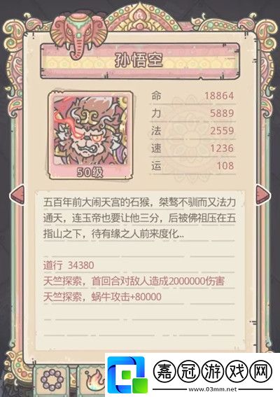 最強蝸牛天竺師徒升級順序推薦