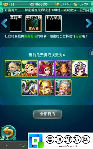 迷你西游蕩妖魔王陣容怎么選