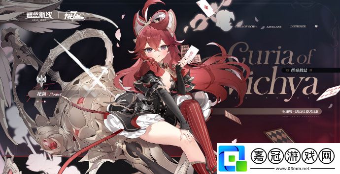 碧藍航線新驅逐艦花劍獲取方法