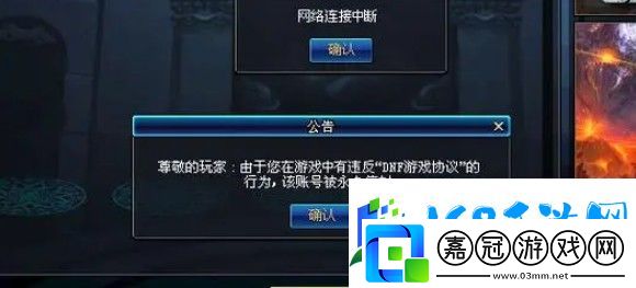 dnf賬號注銷
