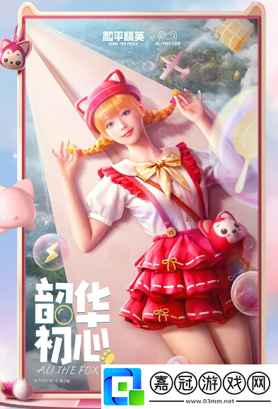和平精英阿貍皮膚怎么樣