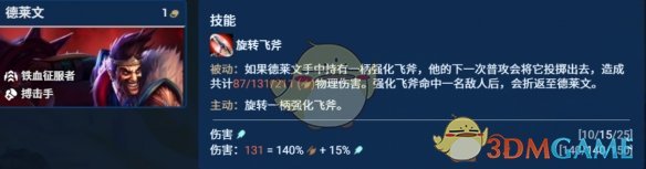 金鏟鏟之戰監察德萊文陣容怎么玩