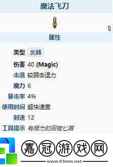 泰拉瑞亞手機版揭秘吸血鬼飛刀的最高附魔