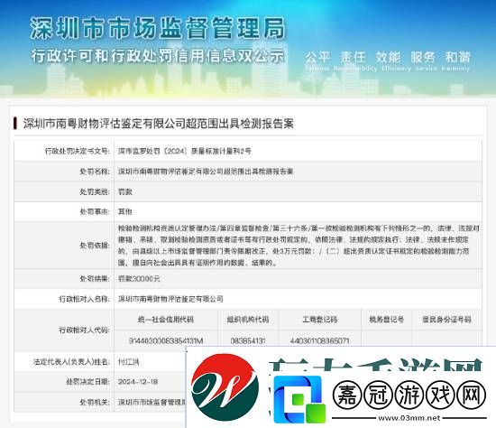 鑒定問界M7事故機構被罰3萬元