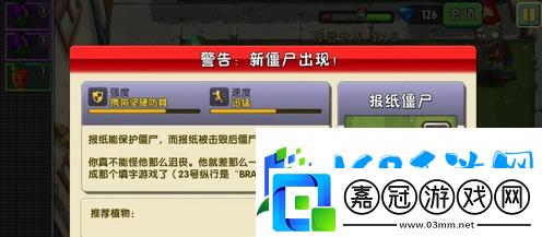 植物大戰僵尸2摩登世界第3天通關攻略