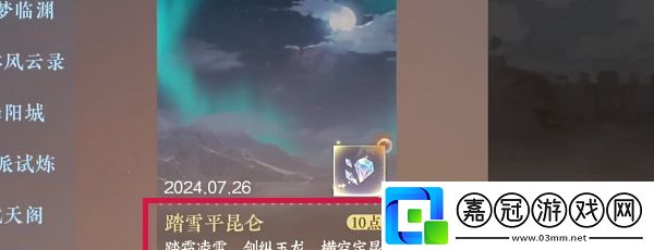 逆水寒手游晚墨海騏怎么獲得