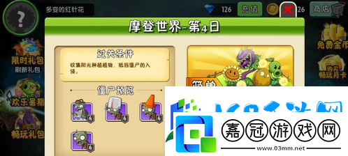 植物大戰(zhàn)僵尸2摩登世界第4天通關(guān)攻略