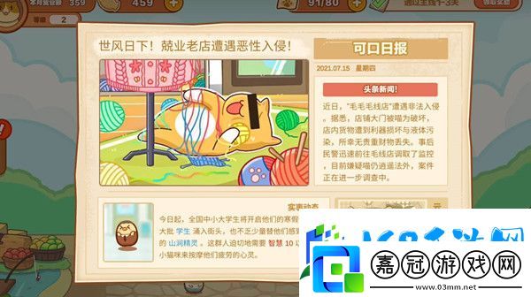 貓旅館物語魚餅干獲得方法一覽