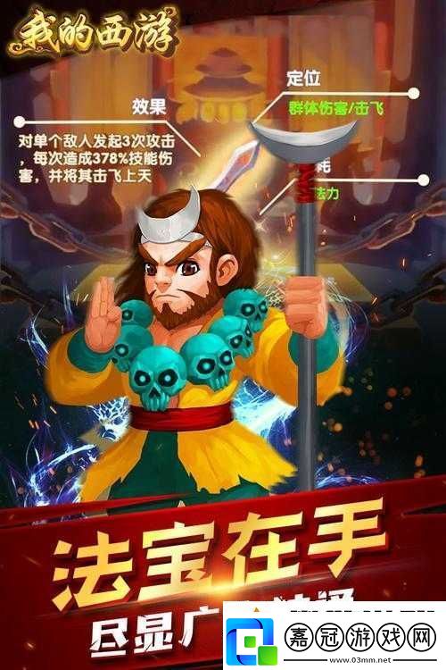 我的西游電腦版
