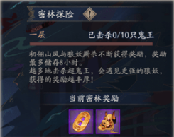 陰陽師風(fēng)起之森超鬼王活動(dòng)玩法介紹