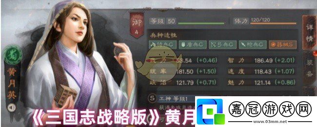 三國志戰略版黃月英怎么配隊-黃月英陣容推薦