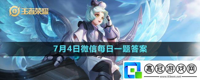 2023年7月4日微信每日一題答案-提升角色能力竅門共享技巧
