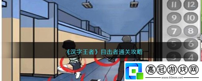 漢字王者攻略