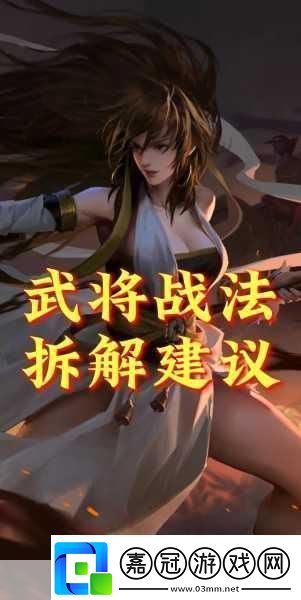 率土之濱武將戰法拆解全攻略