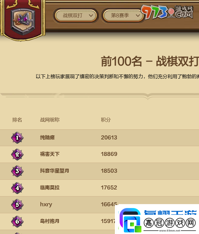 爐石傳說排行榜在哪查看