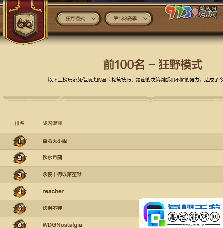爐石傳說排行榜在哪查看