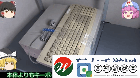 玩家淘到“老古董”PC引熱議