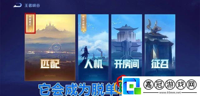 王者榮耀同城匹配模式怎么開啟