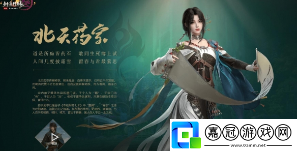 劍3無界北天藥宗聲望怎么提升-北天藥宗聲望提升方法