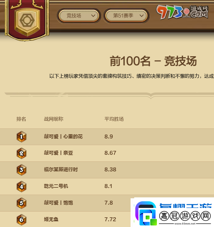 爐石傳說排行榜在哪查看