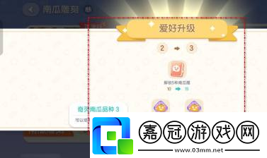 心動小鎮南瓜雕刻愛好升級方法