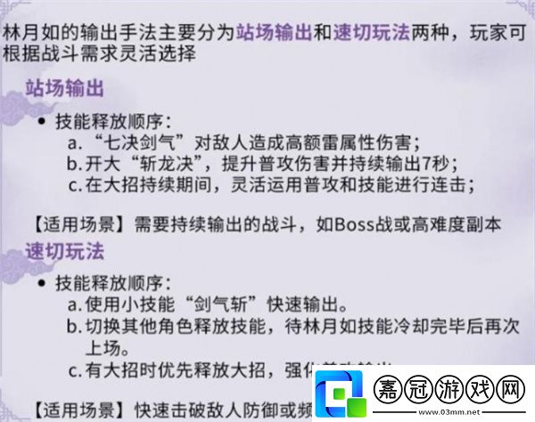 仙劍世界林月如怎么養成