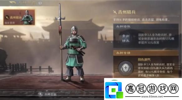 三國謀定天下s6精銳兵種怎么玩