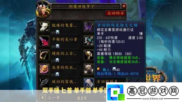 魔獸世界傳家寶購買指南解鎖你的角色成長神器