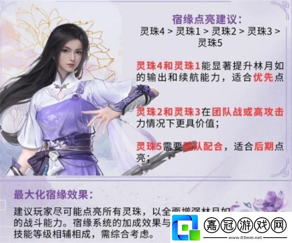 仙劍世界林月如怎么養成