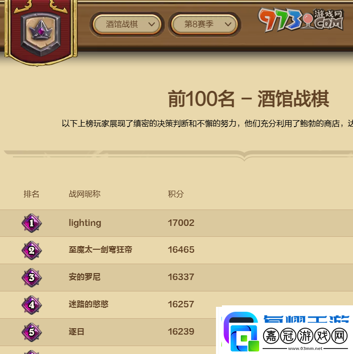 爐石傳說排行榜在哪查看