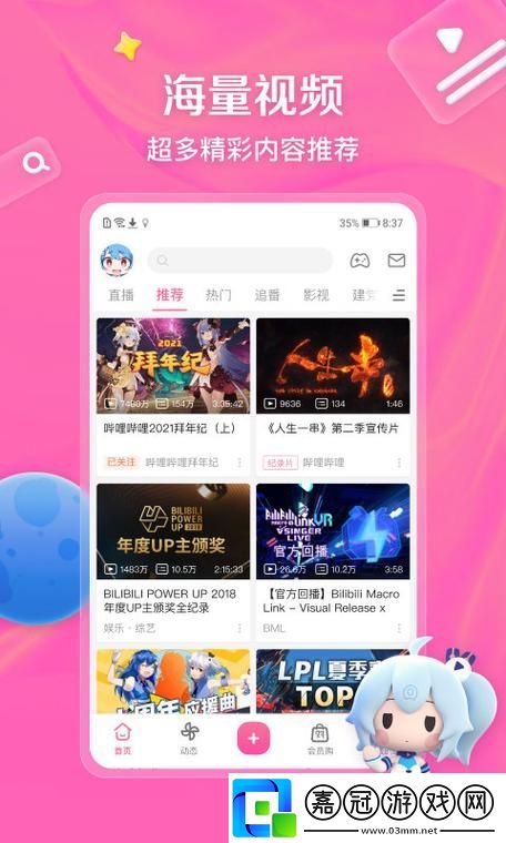 B站9.1免費版流暢不卡頓-網(wǎng)友：完美體驗帶來新感受共享技巧