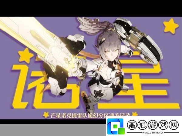 夢幻模擬戰新星閃耀