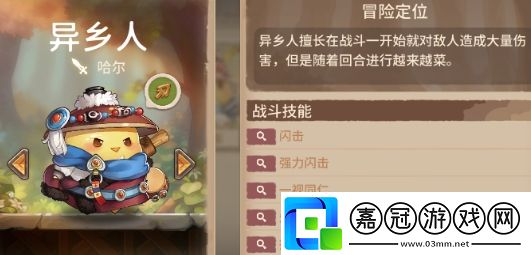 咔嘰探險隊哈爾怎么樣