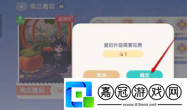 心動小鎮南瓜雕刻愛好升級方法