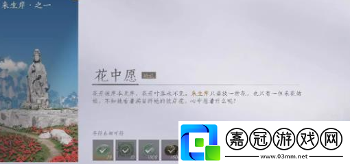 燕云十六聲花中愿任務(wù)怎么做