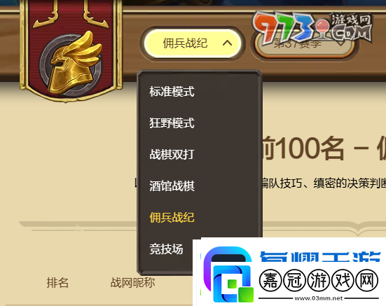 爐石傳說排行榜在哪查看