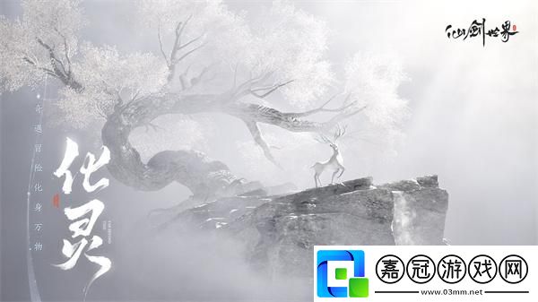 仙劍世界手游官入口地址在哪