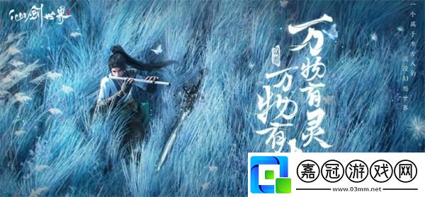 仙劍世界手游官入口地址在哪-仙劍世界手游官入口地址分享
