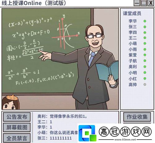 班主任模擬器第120關怎么過-班主任模擬器第120關攻略共享技巧