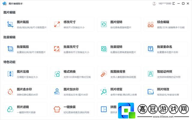 怎么去除照片上的水印