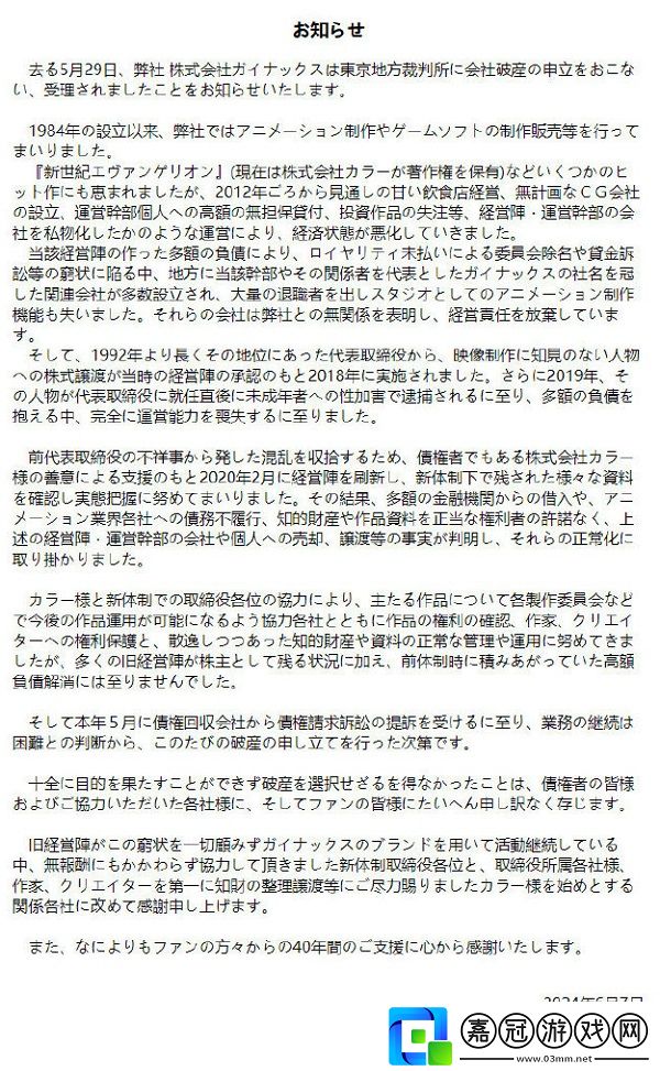 知名eva動畫制作公司宣布破產-旗下擁有多個熱門ip