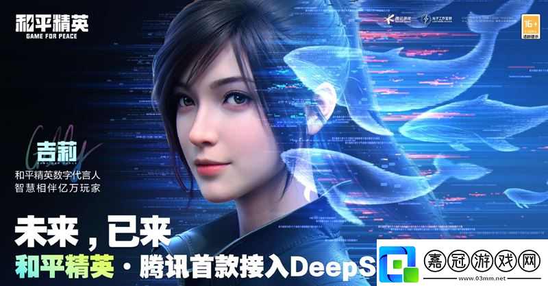 和平精英官宣表示