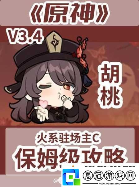 胡桃主C陣容搭配全攻略