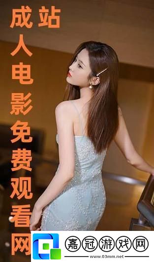 免費(fèi)觀看電影網(wǎng)站