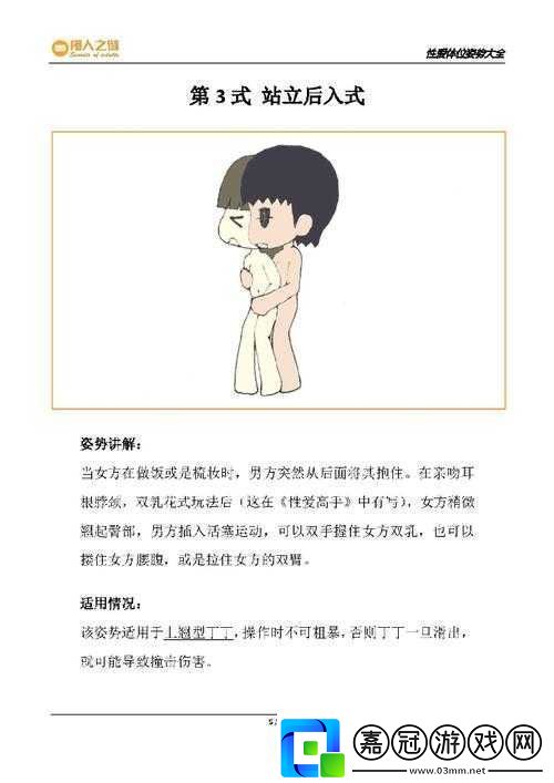 萌版52式圖譜在線觀看