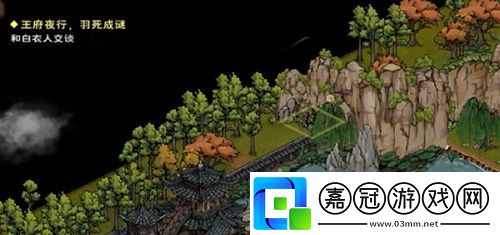 煙雨江湖王府夜行羽死成謎任務怎么做-王府夜行羽死成謎流程攻略共享技巧