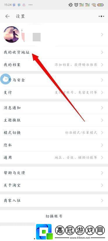淘寶地址怎么修改