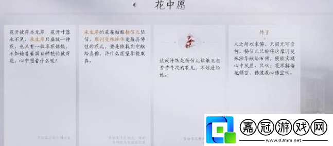 燕云十六聲花中愿任務(wù)怎么做